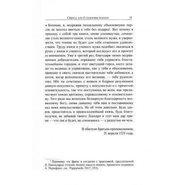 Стрига, или О глумлении демонов. Джанфранческо Пико делла Мирандола