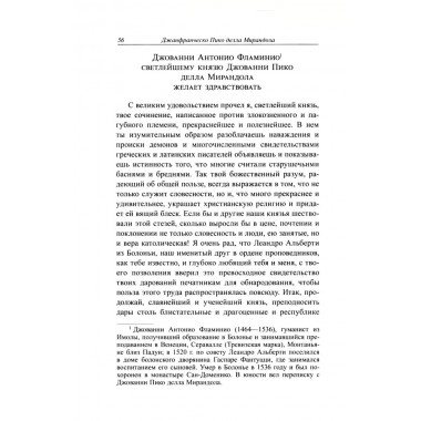 Стрига, или О глумлении демонов. Джанфранческо Пико делла Мирандола