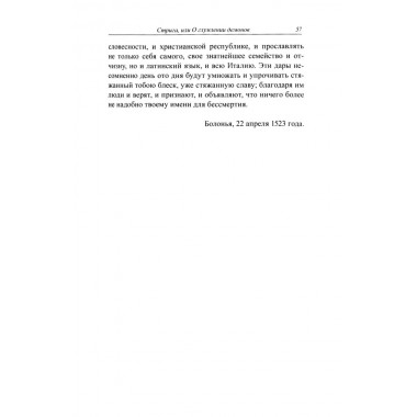 Стрига, или О глумлении демонов. Джанфранческо Пико делла Мирандола
