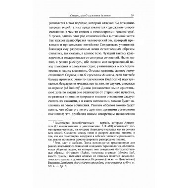 Стрига, или О глумлении демонов. Джанфранческо Пико делла Мирандола
