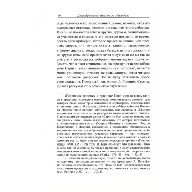 Стрига, или О глумлении демонов. Джанфранческо Пико делла Мирандола