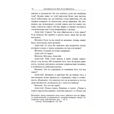 Стрига, или О глумлении демонов. Джанфранческо Пико делла Мирандола