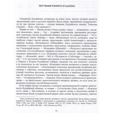 Дигха-Никая. (Собрание длинных поучений)