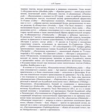 Дигха-Никая. (Собрание длинных поучений)