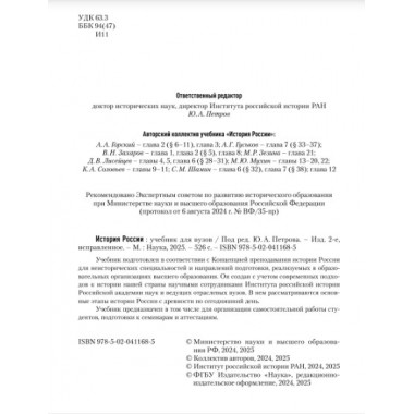 История России: учебник для вузов. Изд. 2 исправленное