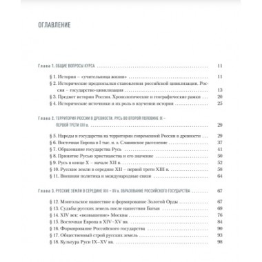История России: учебник для вузов. Изд. 2 исправленное