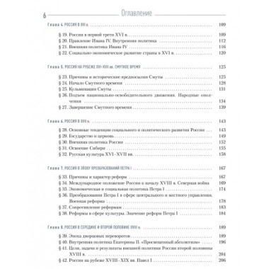 История России: учебник для вузов. Изд. 2 исправленное