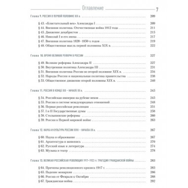 История России: учебник для вузов. Изд. 2 исправленное