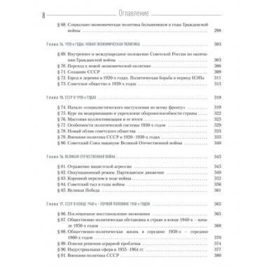 История России: учебник для вузов. Изд. 2 исправленное