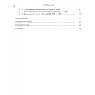 История России: учебник для вузов. Изд. 2 исправленное