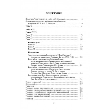 Продолжение полного собрания исторических записок Дайвьетава. В 2-х томах. Том 2