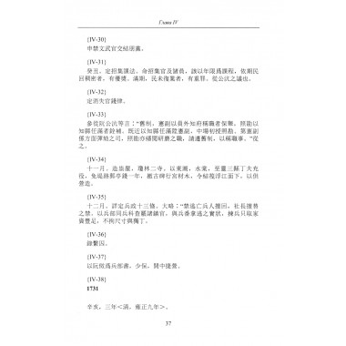 Продолжение полного собрания исторических записок Дайвьетава. В 2-х томах. Том 2