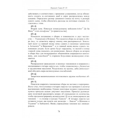 Продолжение полного собрания исторических записок Дайвьетава. В 2-х томах. Том 2