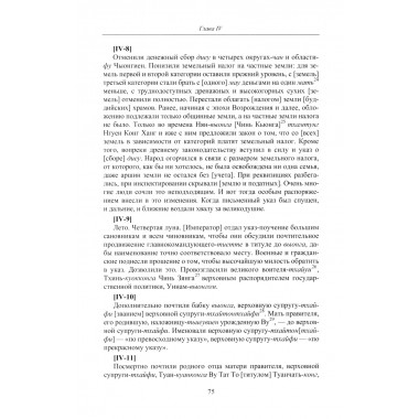 Продолжение полного собрания исторических записок Дайвьетава. В 2-х томах. Том 2