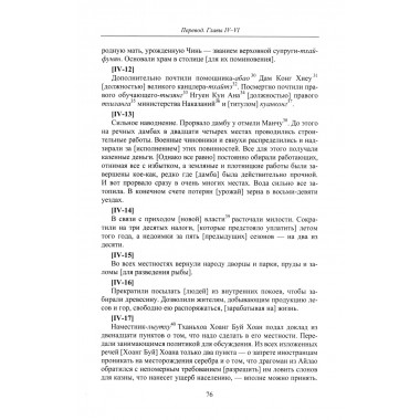 Продолжение полного собрания исторических записок Дайвьетава. В 2-х томах. Том 2