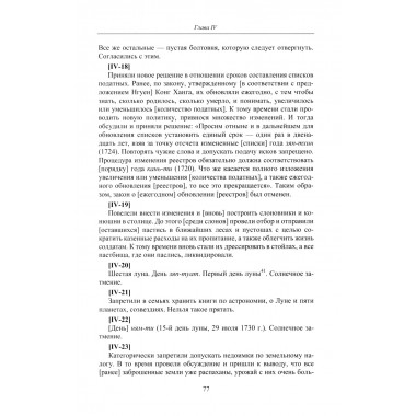 Продолжение полного собрания исторических записок Дайвьетава. В 2-х томах. Том 2