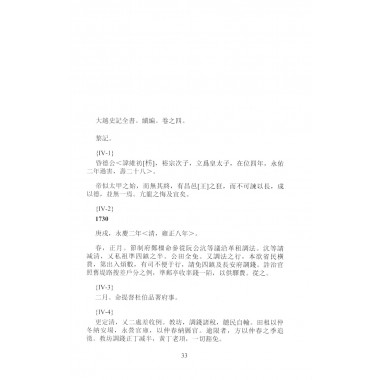 Продолжение полного собрания исторических записок Дайвьетава. В 2-х томах. Том 2