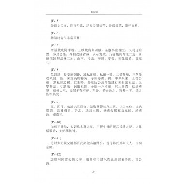 Продолжение полного собрания исторических записок Дайвьетава. В 2-х томах. Том 2