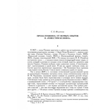 Полное собрание сочинений в 20-ти томах. Том 9. Книга 2. Романы и повести. 1819-1832. Пушкин А.С.