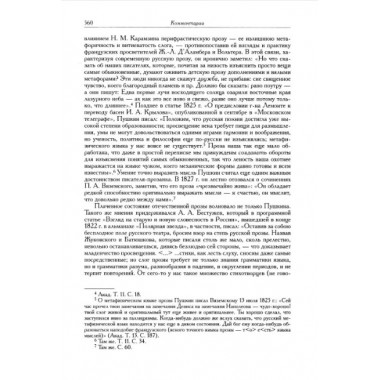 Полное собрание сочинений в 20-ти томах. Том 9. Книга 2. Романы и повести. 1819-1832. Пушкин А.С.