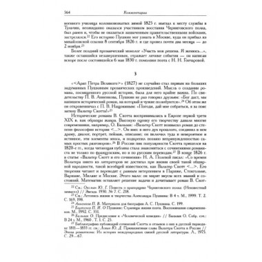 Полное собрание сочинений в 20-ти томах. Том 9. Книга 2. Романы и повести. 1819-1832. Пушкин А.С.