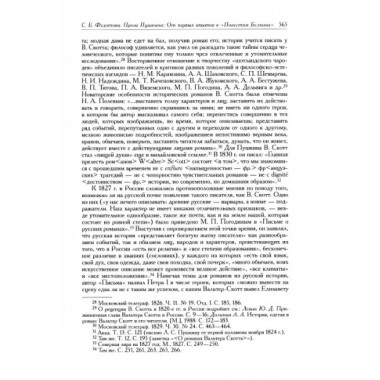 Полное собрание сочинений в 20-ти томах. Том 9. Книга 2. Романы и повести. 1819-1832. Пушкин А.С.