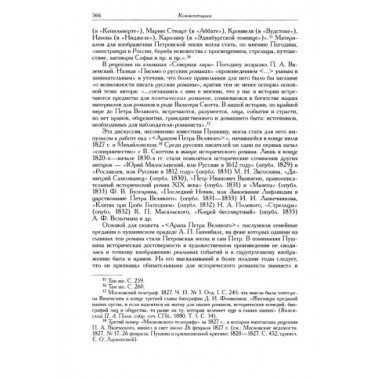 Полное собрание сочинений в 20-ти томах. Том 9. Книга 2. Романы и повести. 1819-1832. Пушкин А.С.