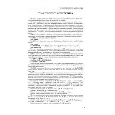 Словарь обиходного русского языка Московской Руси XVI-XVIIb. Выпуск 10. Казывать-Киевцы