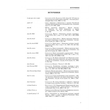 Словарь обиходного русского языка Московской Руси XVI-XVIIb. Выпуск 10. Казывать-Киевцы