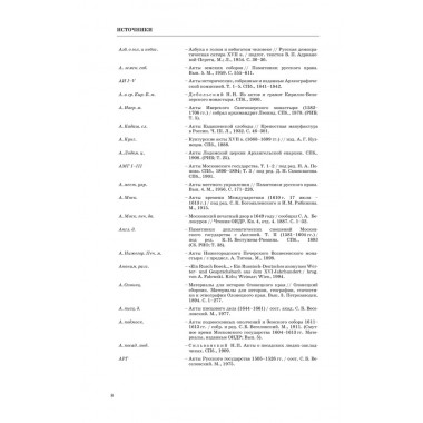 Словарь обиходного русского языка Московской Руси XVI-XVIIb. Выпуск 10. Казывать-Киевцы