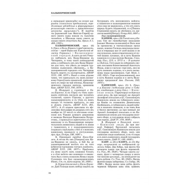 Словарь обиходного русского языка Московской Руси XVI-XVIIb. Выпуск 10. Казывать-Киевцы