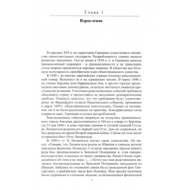 Отто Лилиенталь. Соболев Д.А.