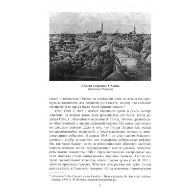 Отто Лилиенталь. Соболев Д.А.