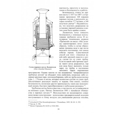Отто Лилиенталь. Соболев Д.А.