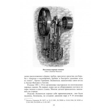 Отто Лилиенталь. Соболев Д.А.