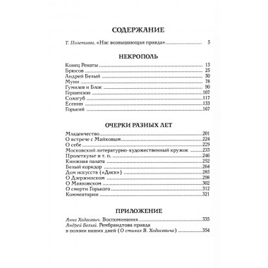 Воспоминания. Ходасевич В.