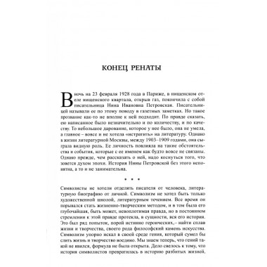 Воспоминания. Ходасевич В.