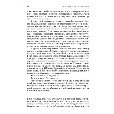 Воспоминания. Ходасевич В.