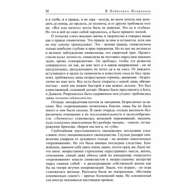 Воспоминания. Ходасевич В.