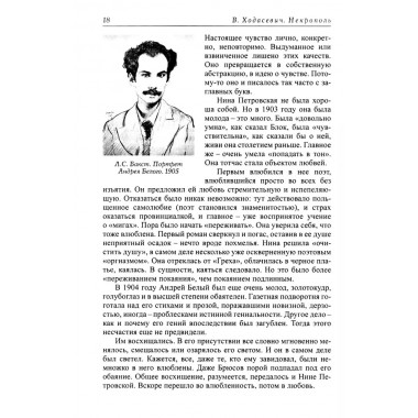 Воспоминания. Ходасевич В.