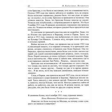 Воспоминания. Ходасевич В.