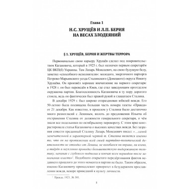 Политтехнология стальной эпохи. Маршал Берия и политрук Хрущёв. Бронштейн В.