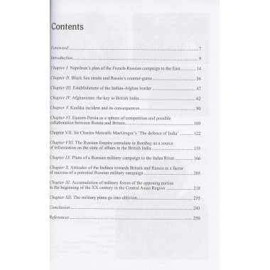 Русская армия на пути к Инду. Военно-политические планы XIX – начала ХХ вв. Арабаджян З.А.