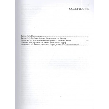 О заговоре. 8-е издание