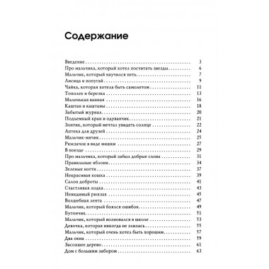 Маленький принц и его роза. Терапевтические сказки. Хухлаева О.В.