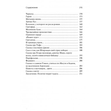 Маленький принц и его роза. Терапевтические сказки. Хухлаева О.В.