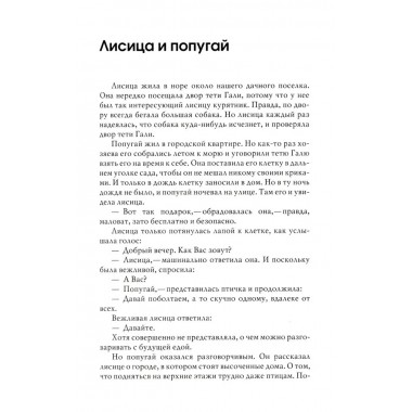 Маленький принц и его роза. Терапевтические сказки. Хухлаева О.В.