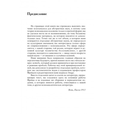 Миф о рождении героя. 2-е издание. Ранк О.