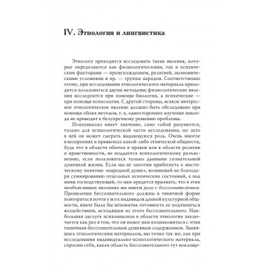 Миф о рождении героя. 2-е издание. Ранк О.