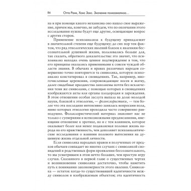 Миф о рождении героя. 2-е издание. Ранк О.